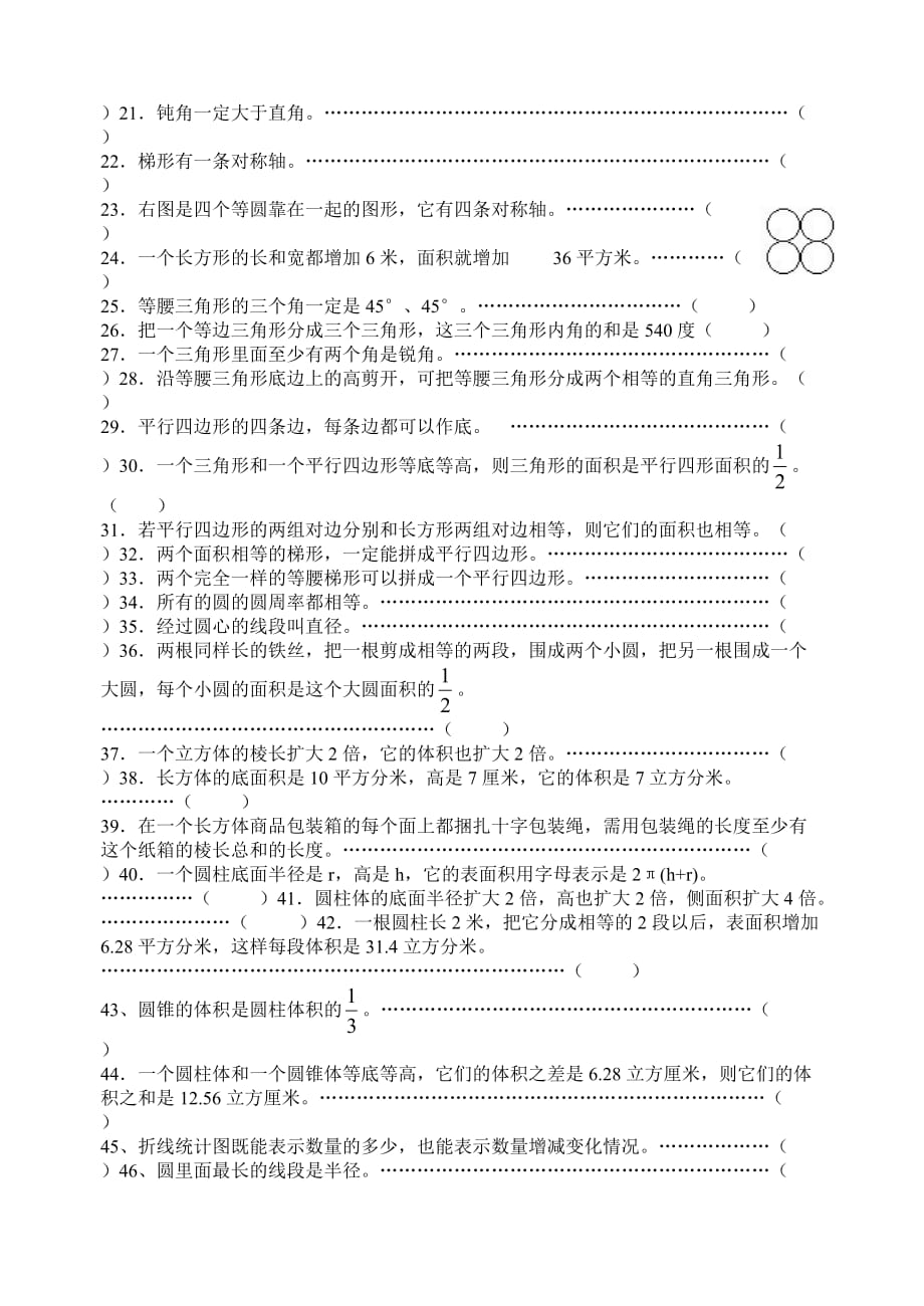 六年级下册数学试题-小学毕业班第二轮总复习专项练习七（基本概念）（无答案）人教新课标_第4页