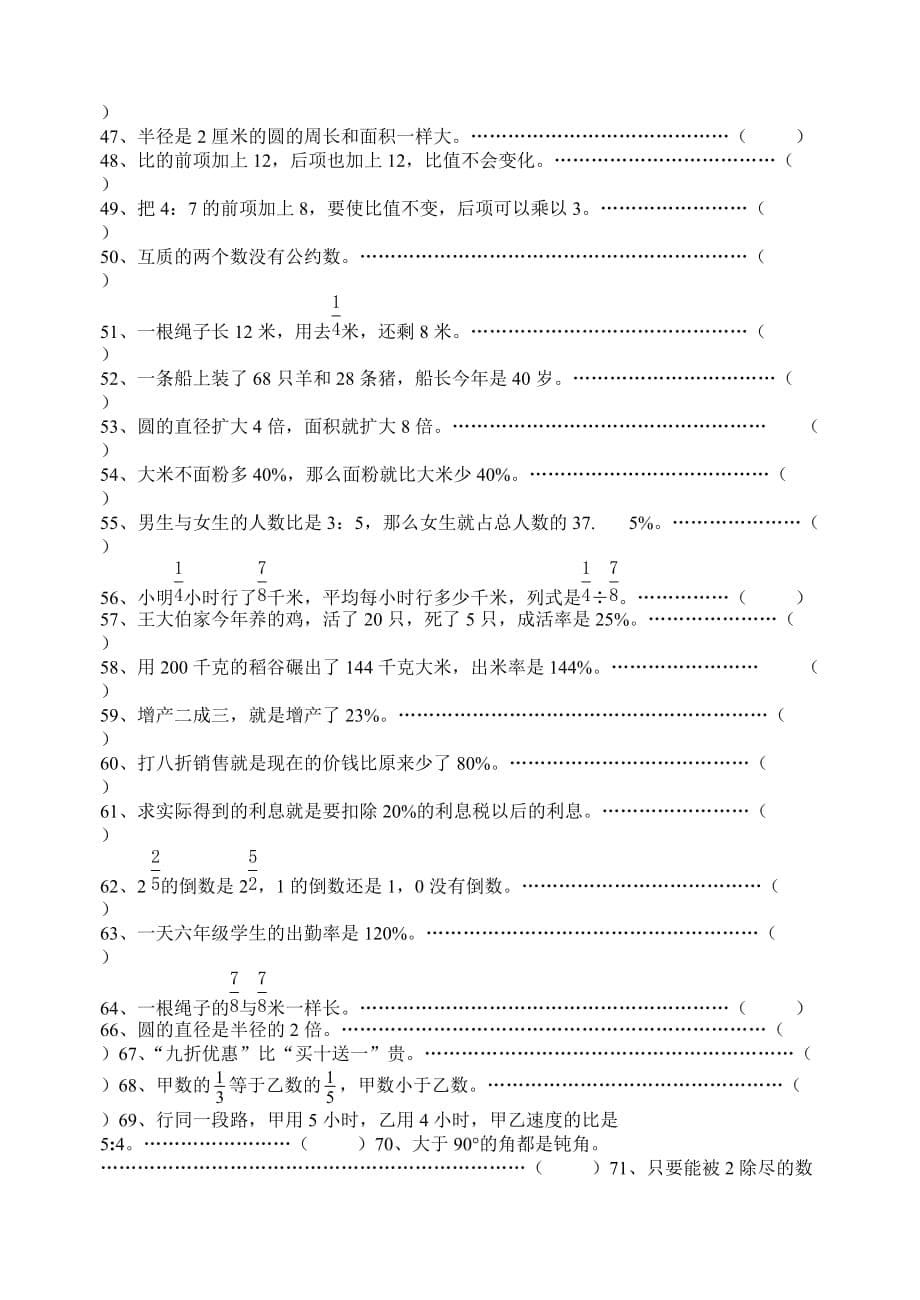 六年级下册数学试题-小学毕业班第二轮总复习专项练习七（基本概念）（无答案）人教新课标_第5页