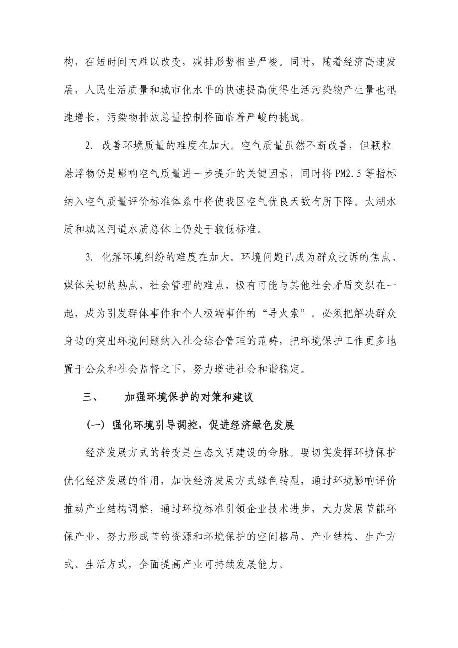 加强环境保护的促进生态文明建设().doc_第5页