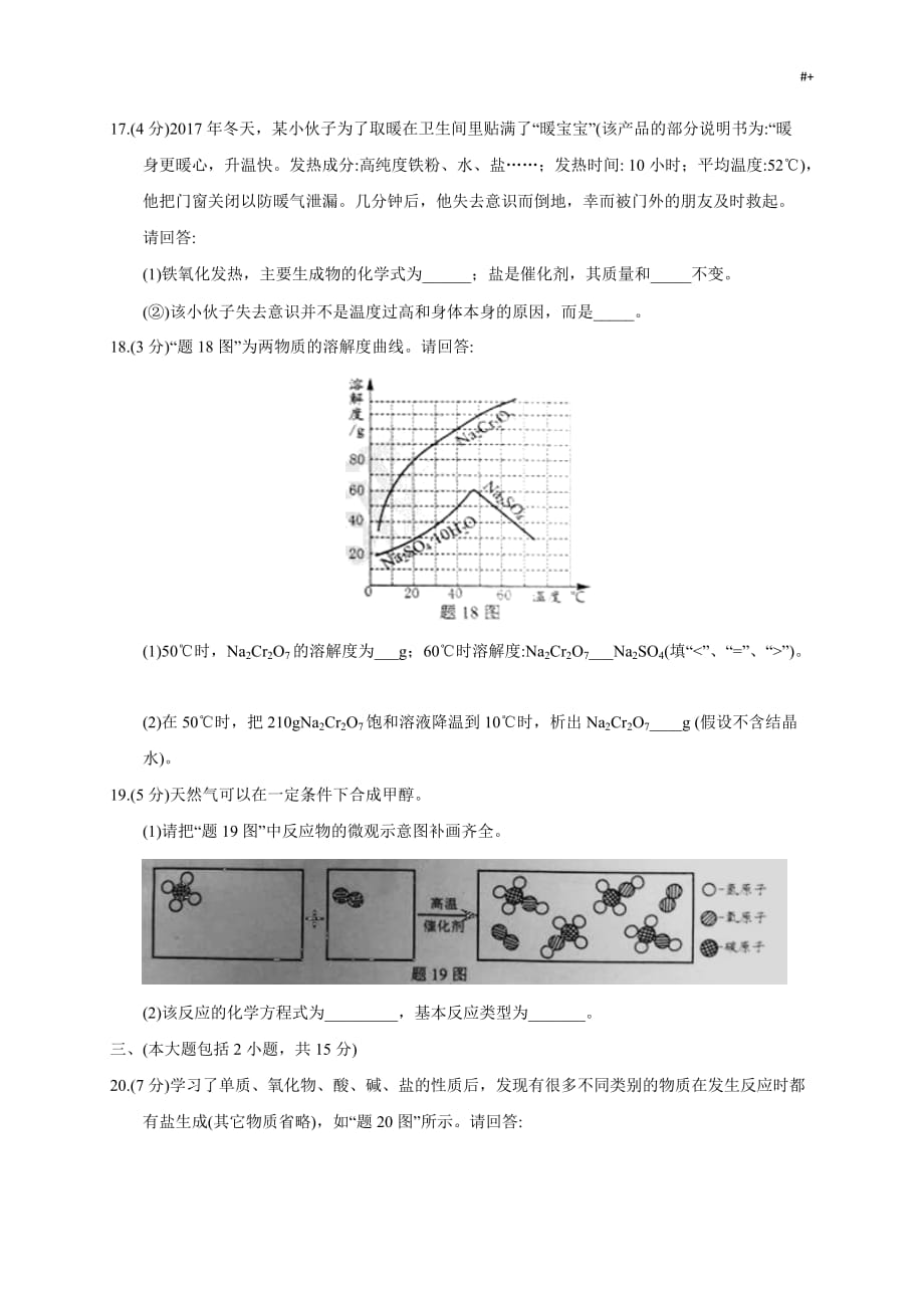 广东地区2018年度中考-化学试题(WORD版,有答案解析)_第4页