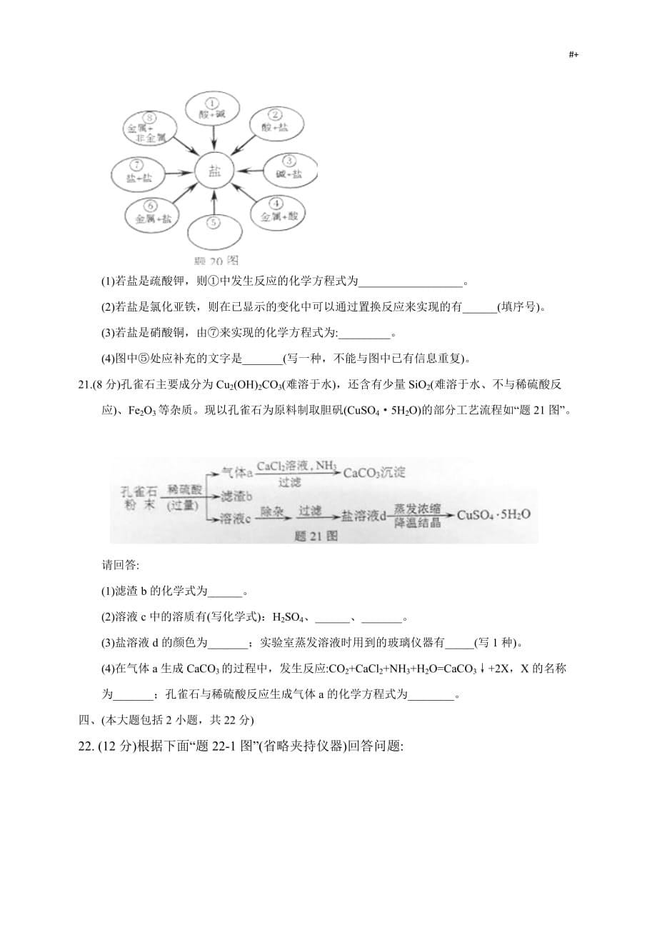 广东地区2018年度中考-化学试题(WORD版,有答案解析)_第5页