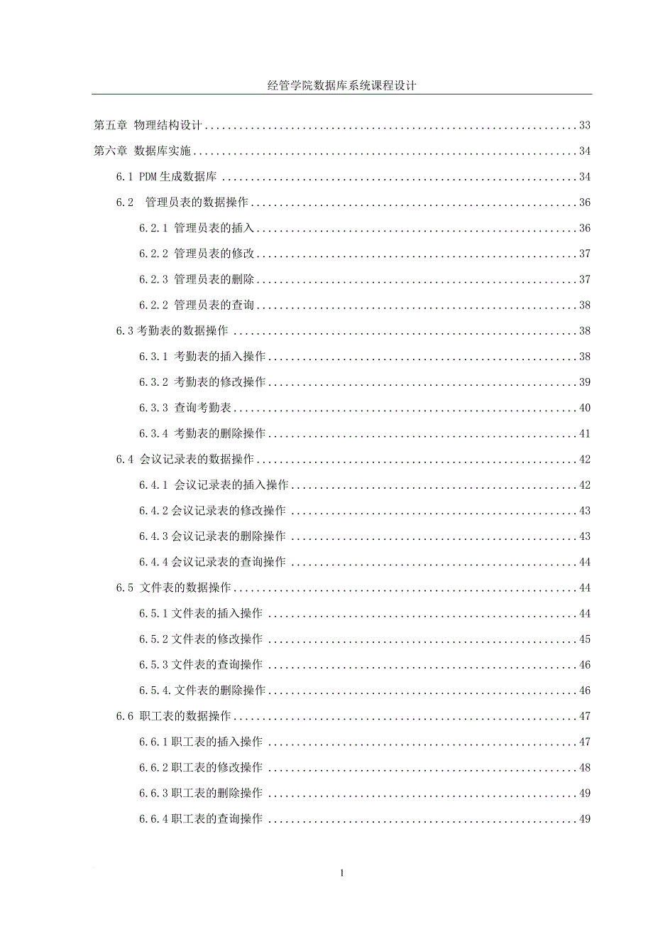 办公室日常信息管理系统+数据库实现.doc_第2页