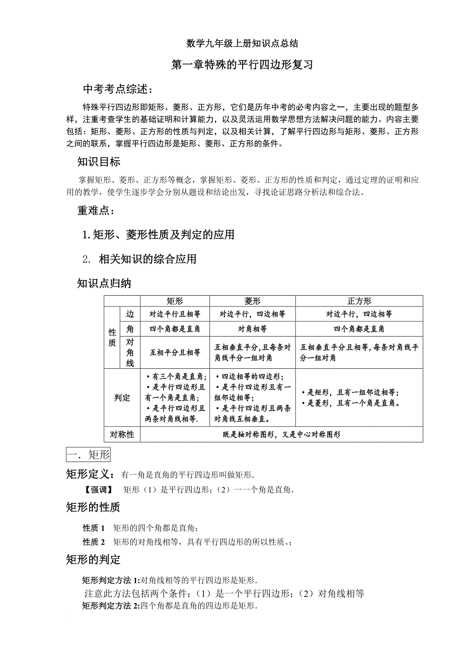 北师大版九年级上册数学复习知识点及例题.doc_第1页