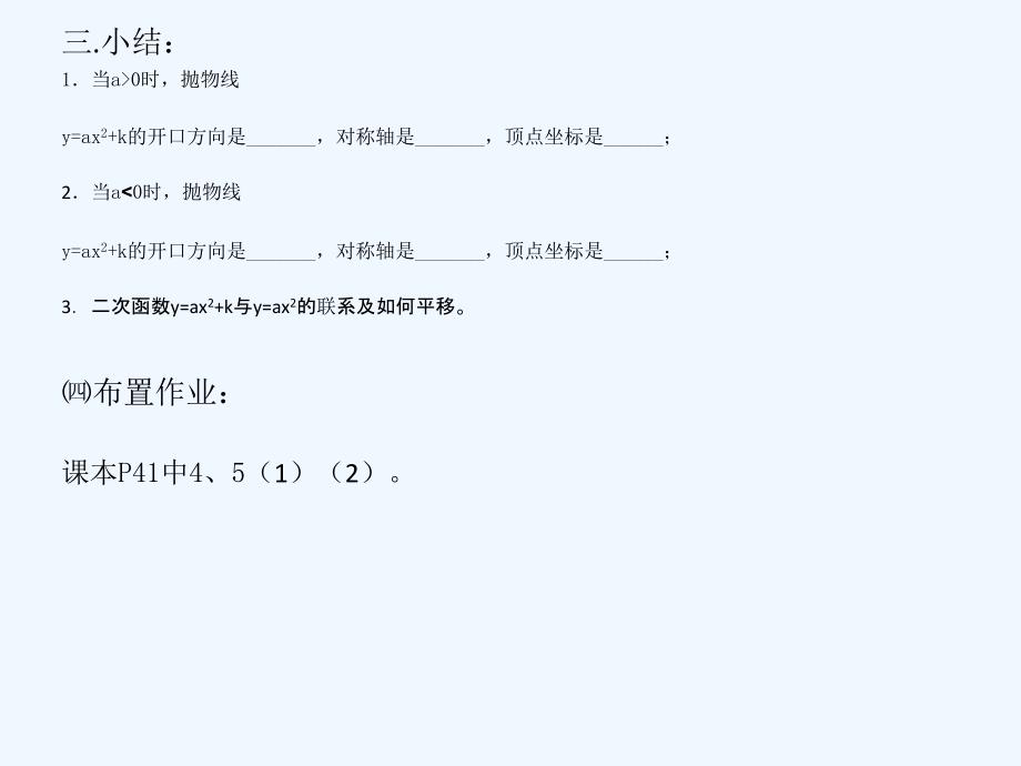 精品课件：数学人教版九年级上册二次函数y=ax2+k的图象与性质_第4页