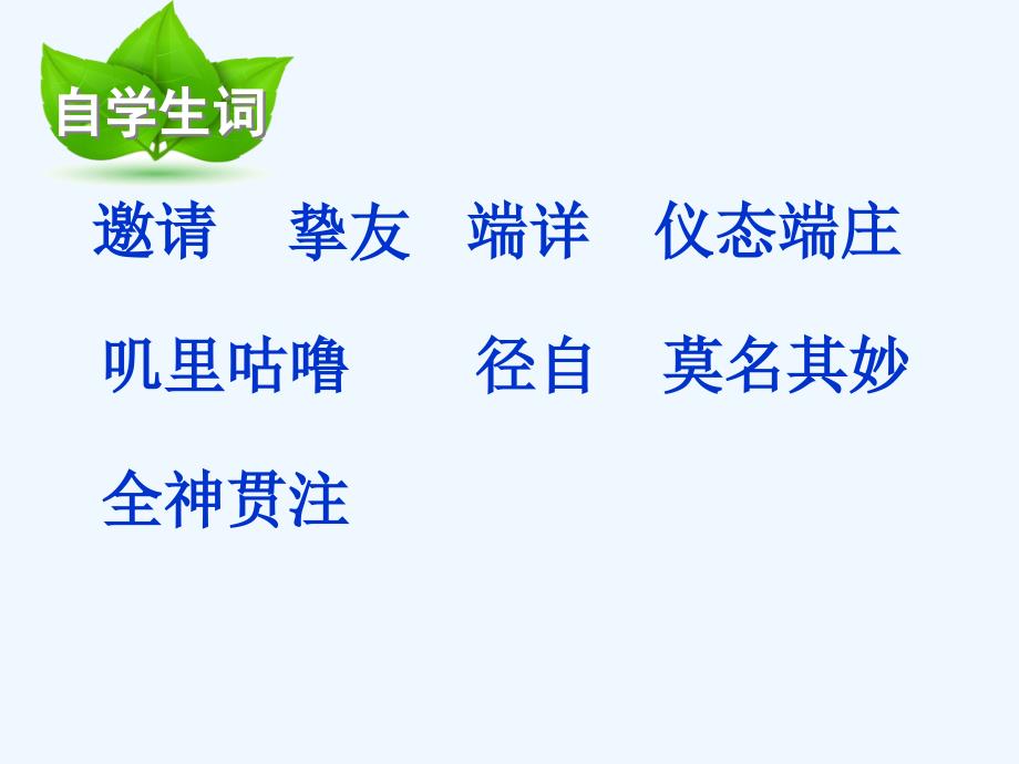 四年级语文下册26 全神贯注_第4页