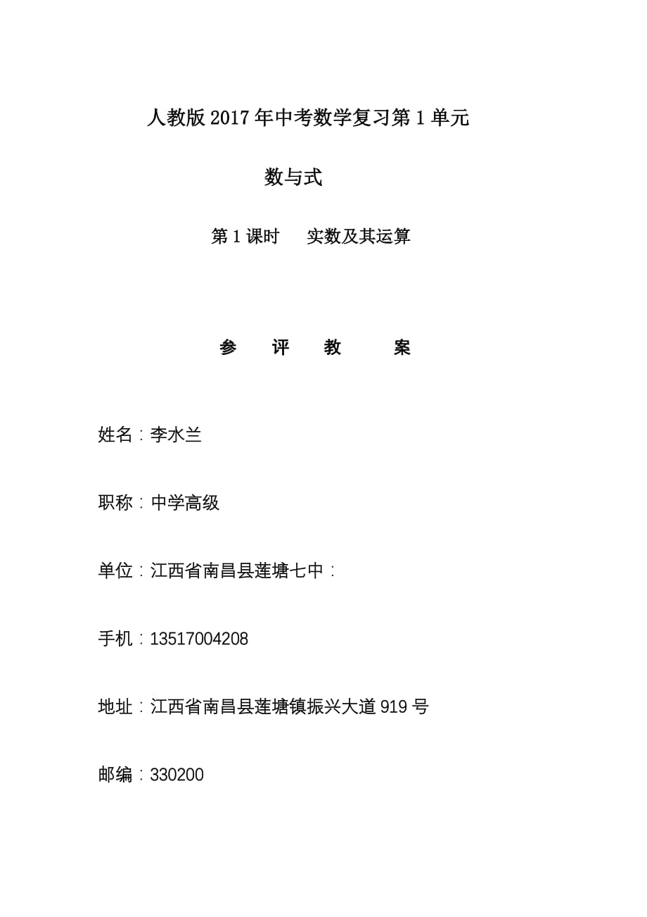 2017年中考数学复习第1单元 数与式_第1页