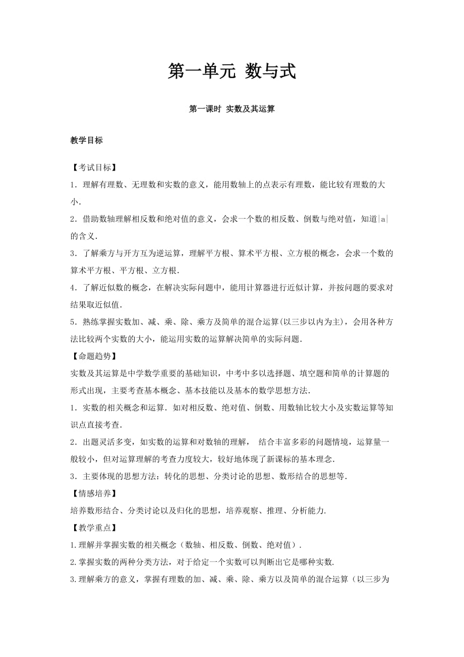 2017年中考数学复习第1单元 数与式_第2页