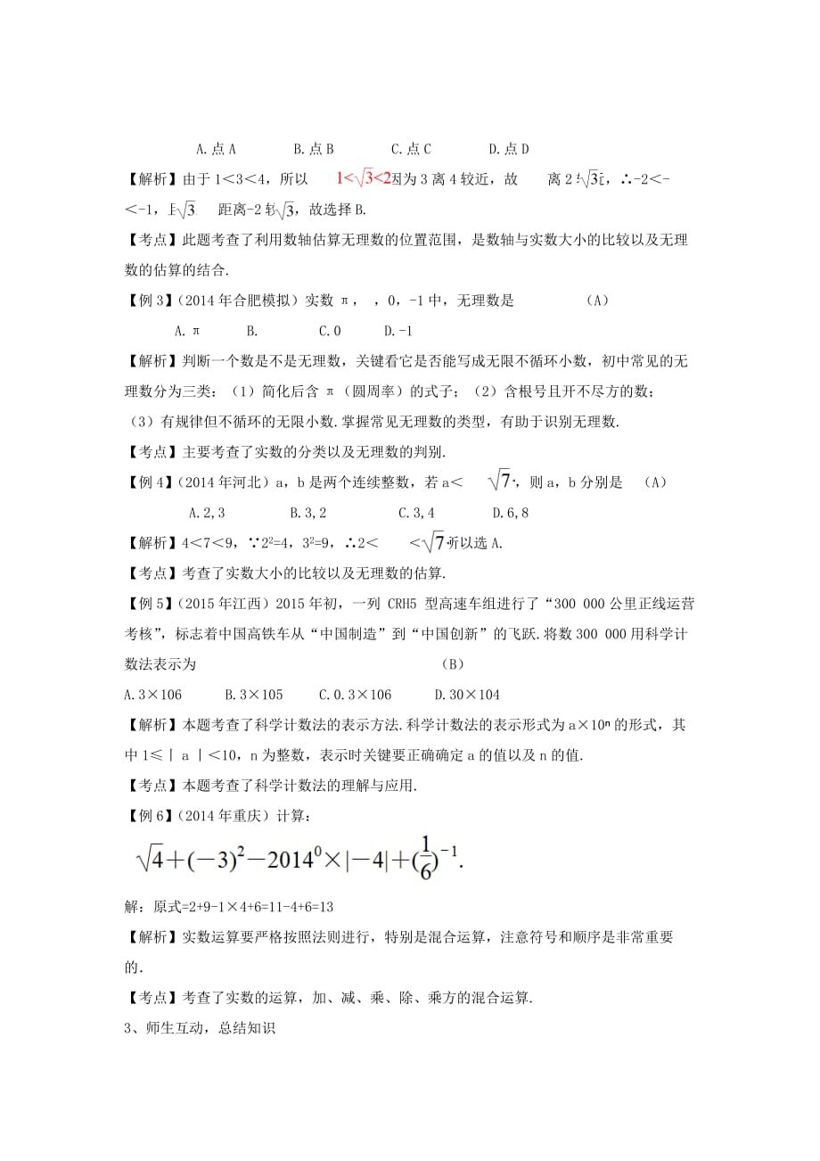 2017年中考数学复习第1单元 数与式_第4页