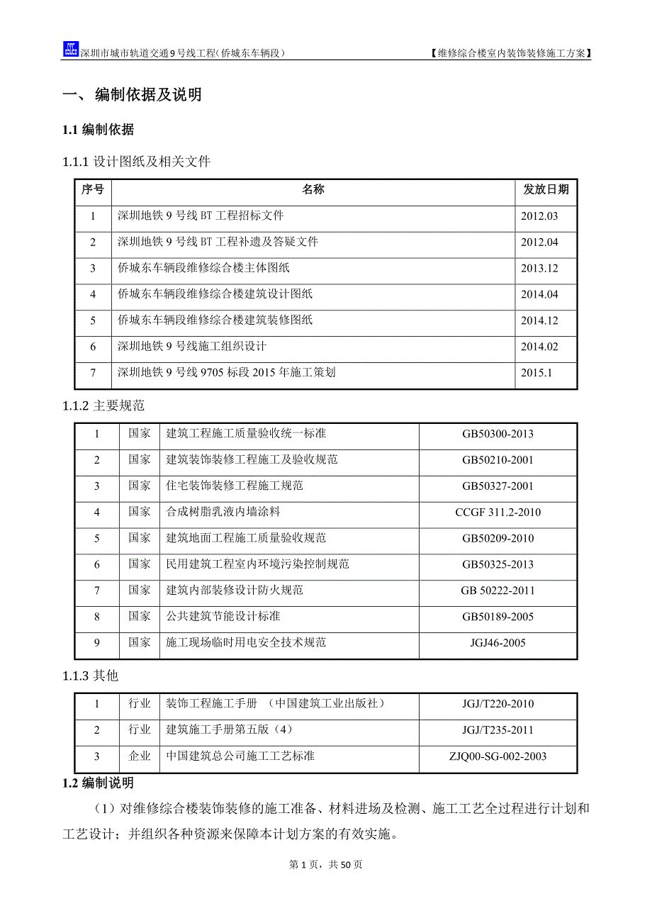 办公楼装修.doc_第4页