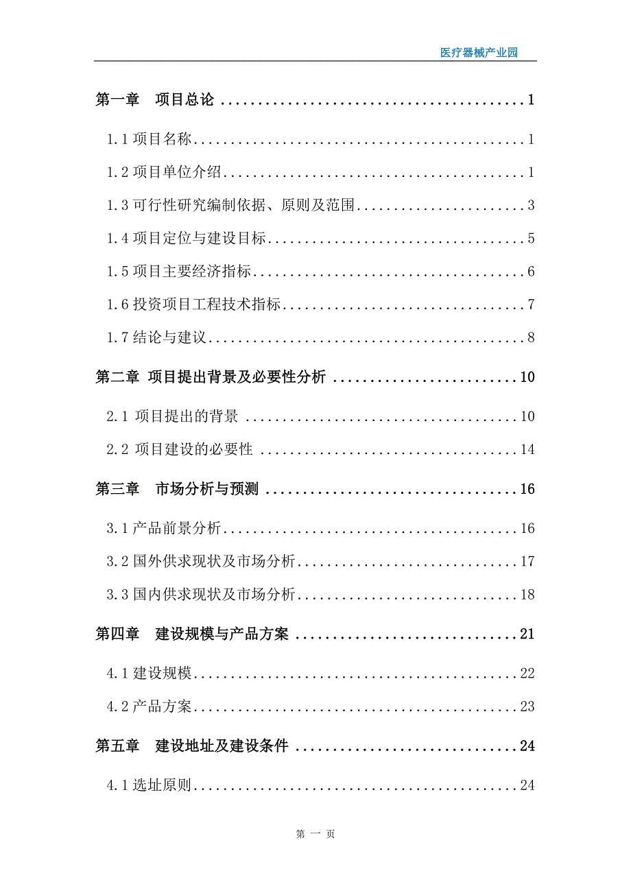 医疗器械产业园可行性研究.doc_第2页