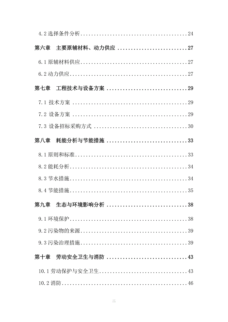 医疗器械产业园可行性研究.doc_第3页