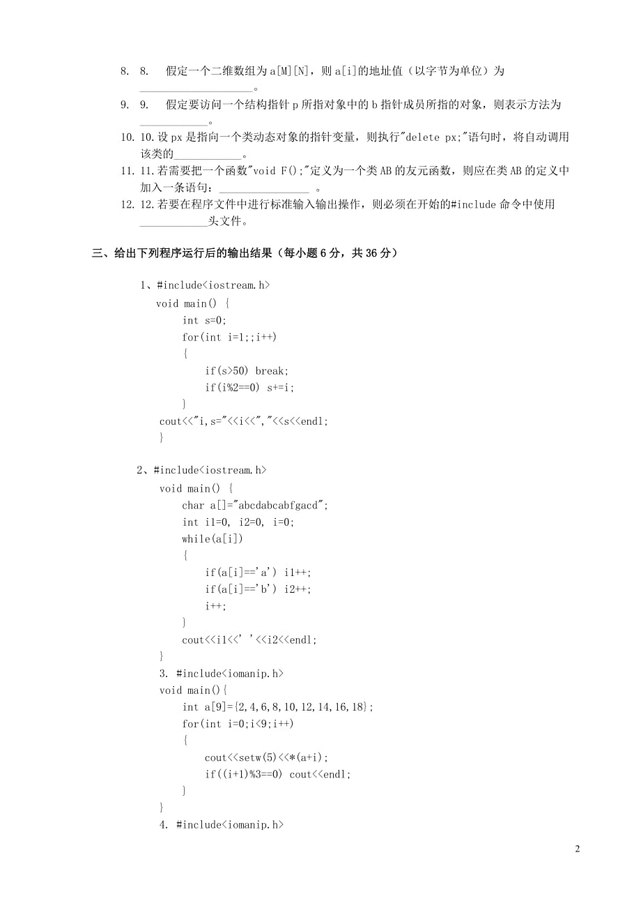 《C++语言程序设计》自检自测题及解答(一)_第2页