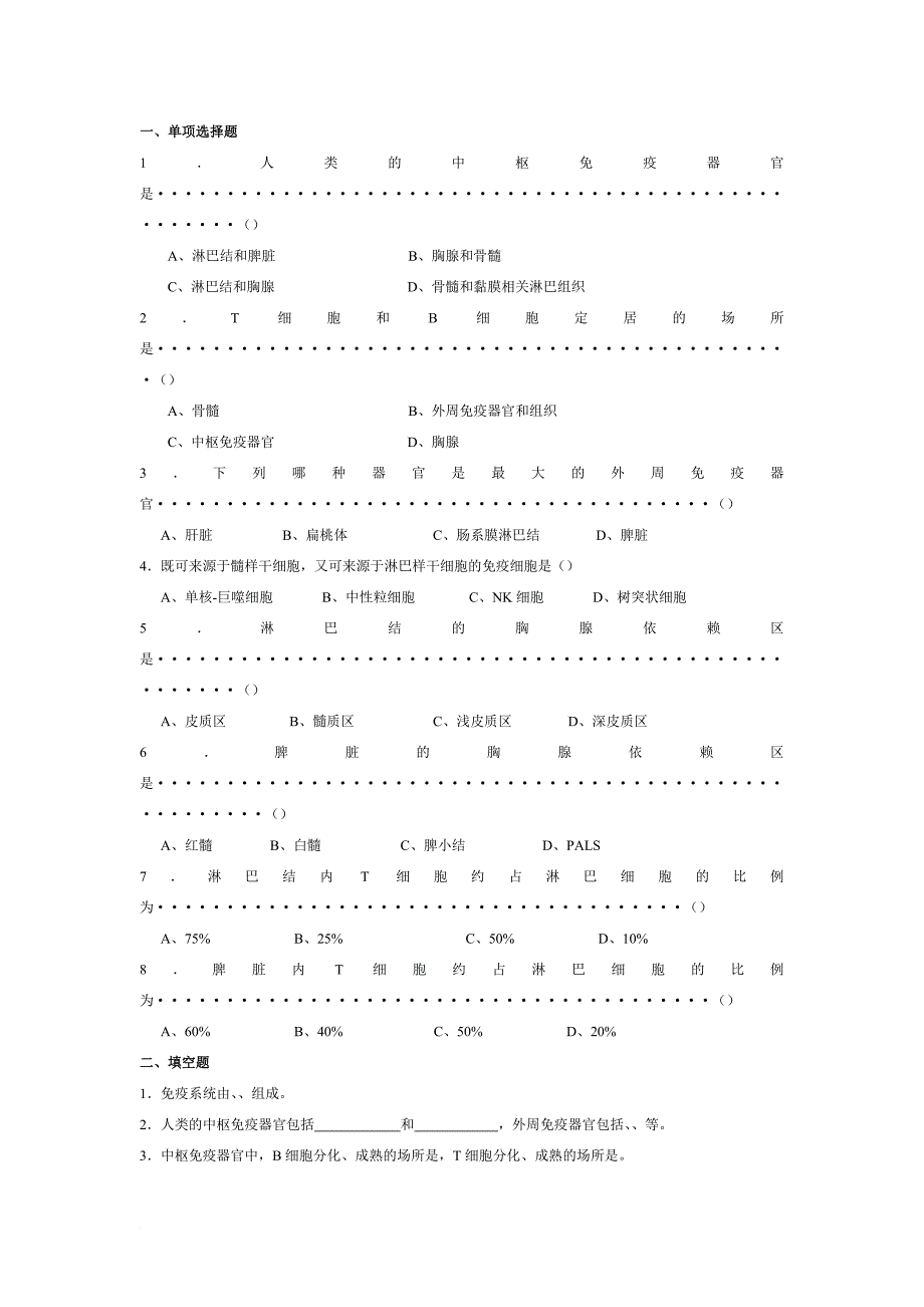 医学免疫学人卫第8版题库.doc_第3页