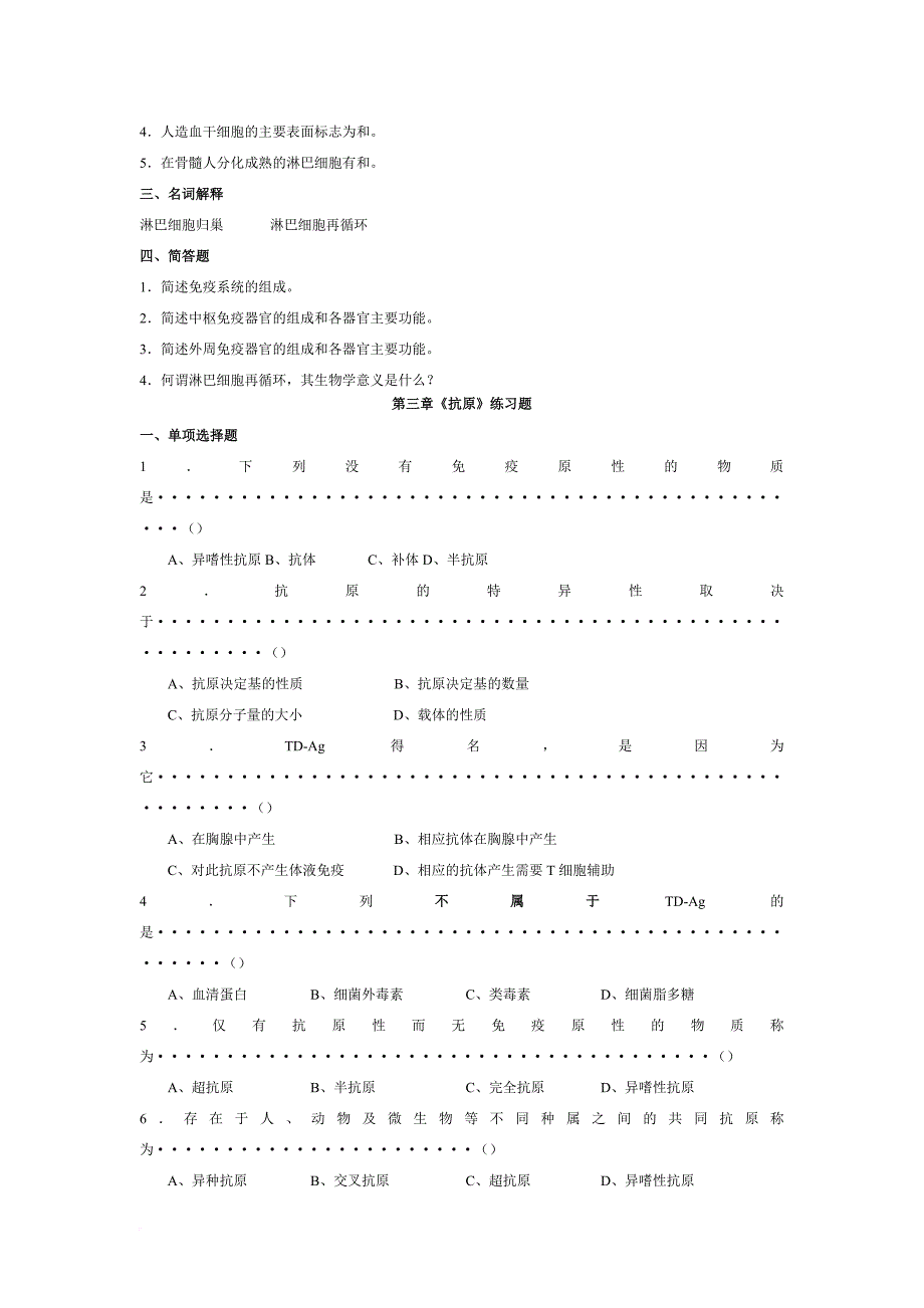 医学免疫学人卫第8版题库.doc_第4页