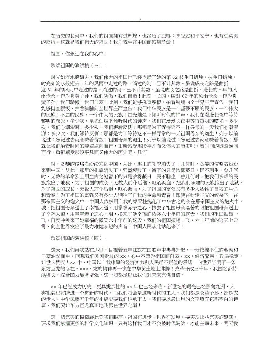 歌颂祖国的演讲稿12篇正规版_第2页