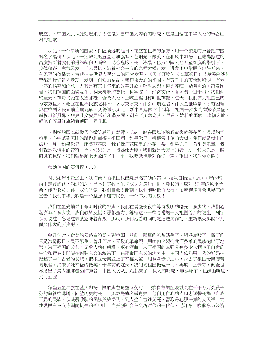 歌颂祖国的演讲稿12篇正规版_第4页