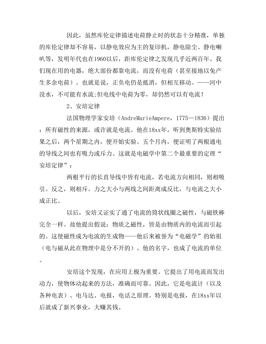 大学物理论文范文3000字_第2页