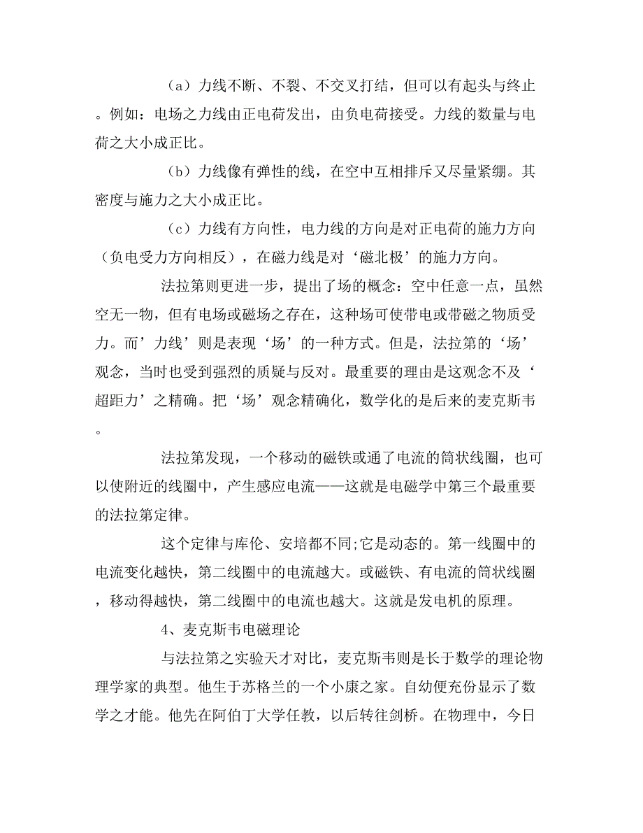 大学物理论文范文3000字_第4页