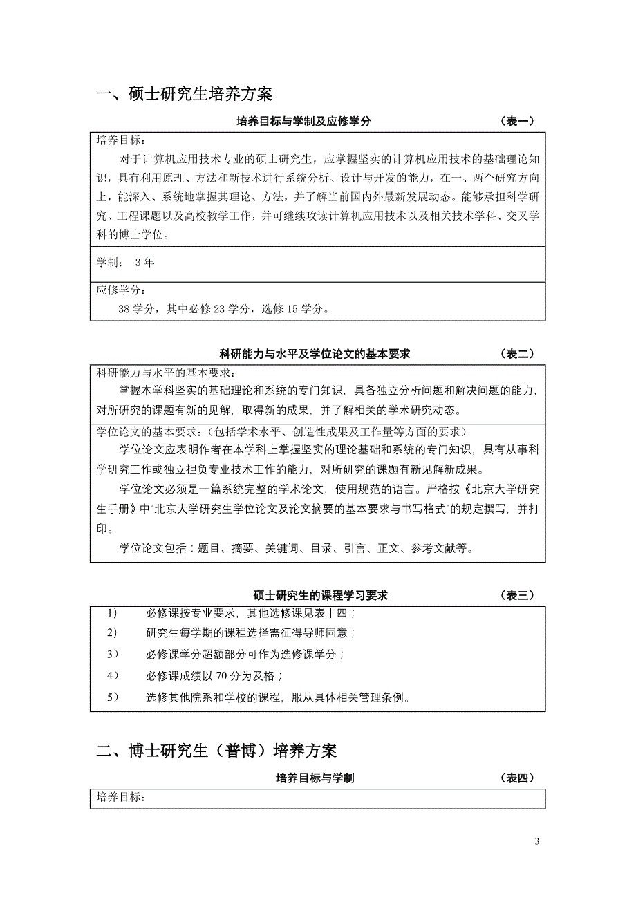 北京大学计算机科学技术系.doc_第4页