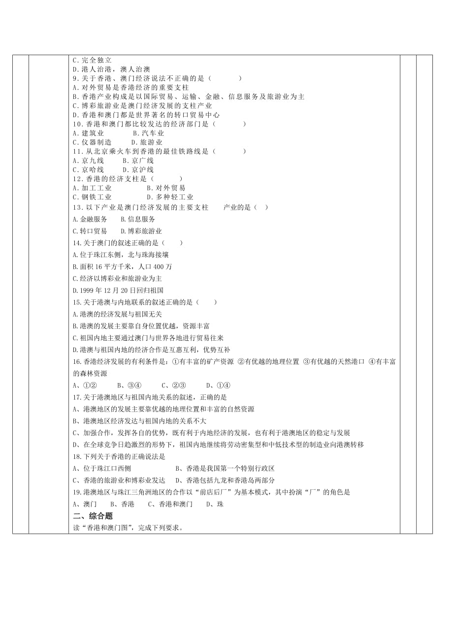 地理人教版八年级下册“东方之珠”—香港和澳门_第4页