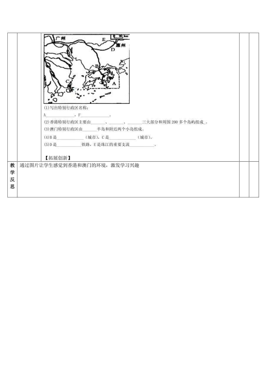 地理人教版八年级下册“东方之珠”—香港和澳门_第5页