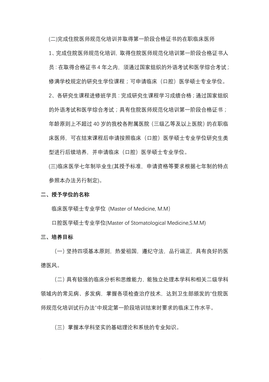 南京医科大学临床(口腔)医学专业学位研究生培养.doc_第2页