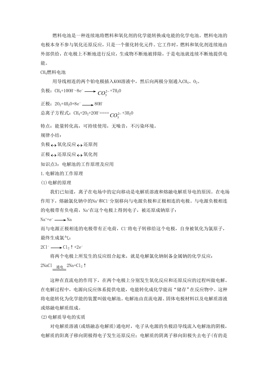 优秀教学设计：《化学能与电能的转化》教案1_第3页