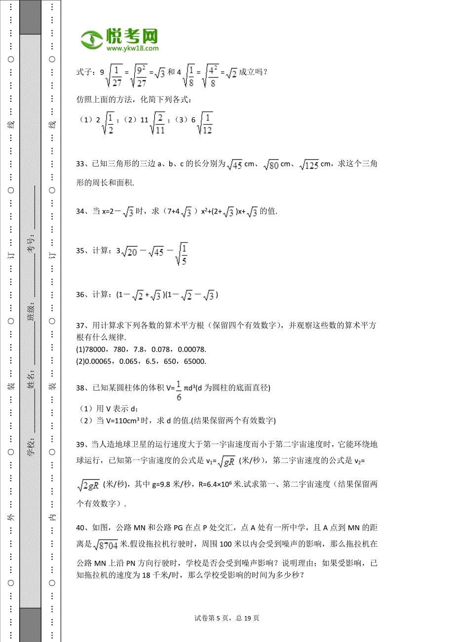 北师大版八年级上册数学第二章-实数练习题(带解析).doc_第5页