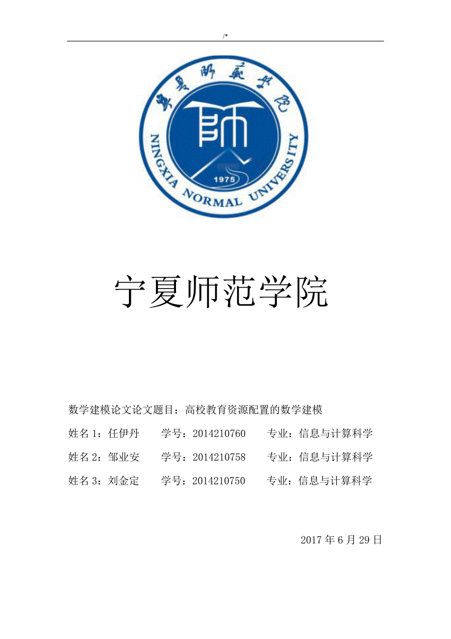 高校教育教学资源配置的数学建模_第1页