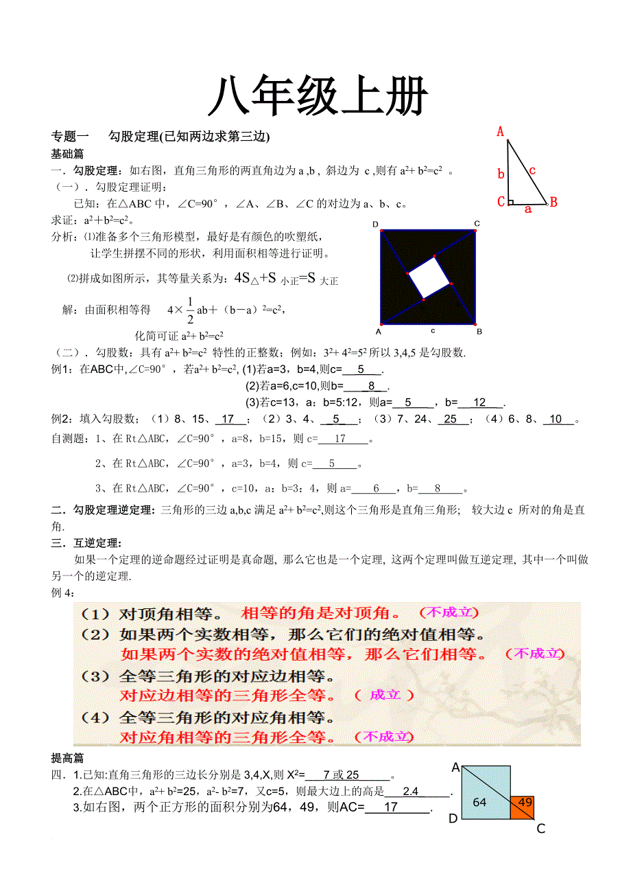 北师版八年级数学知识点及经典例题.doc_第1页