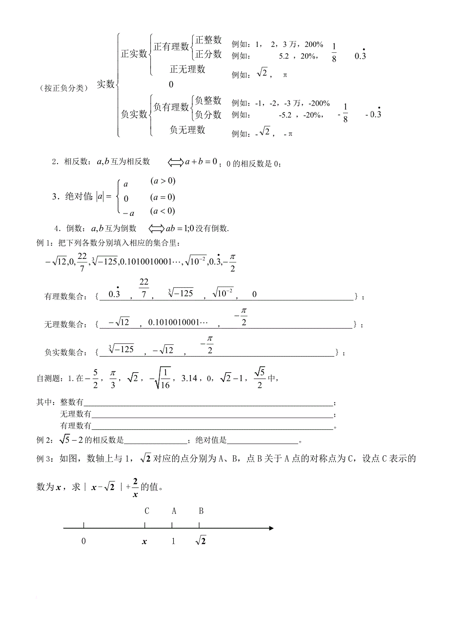 北师版八年级数学知识点及经典例题.doc_第4页