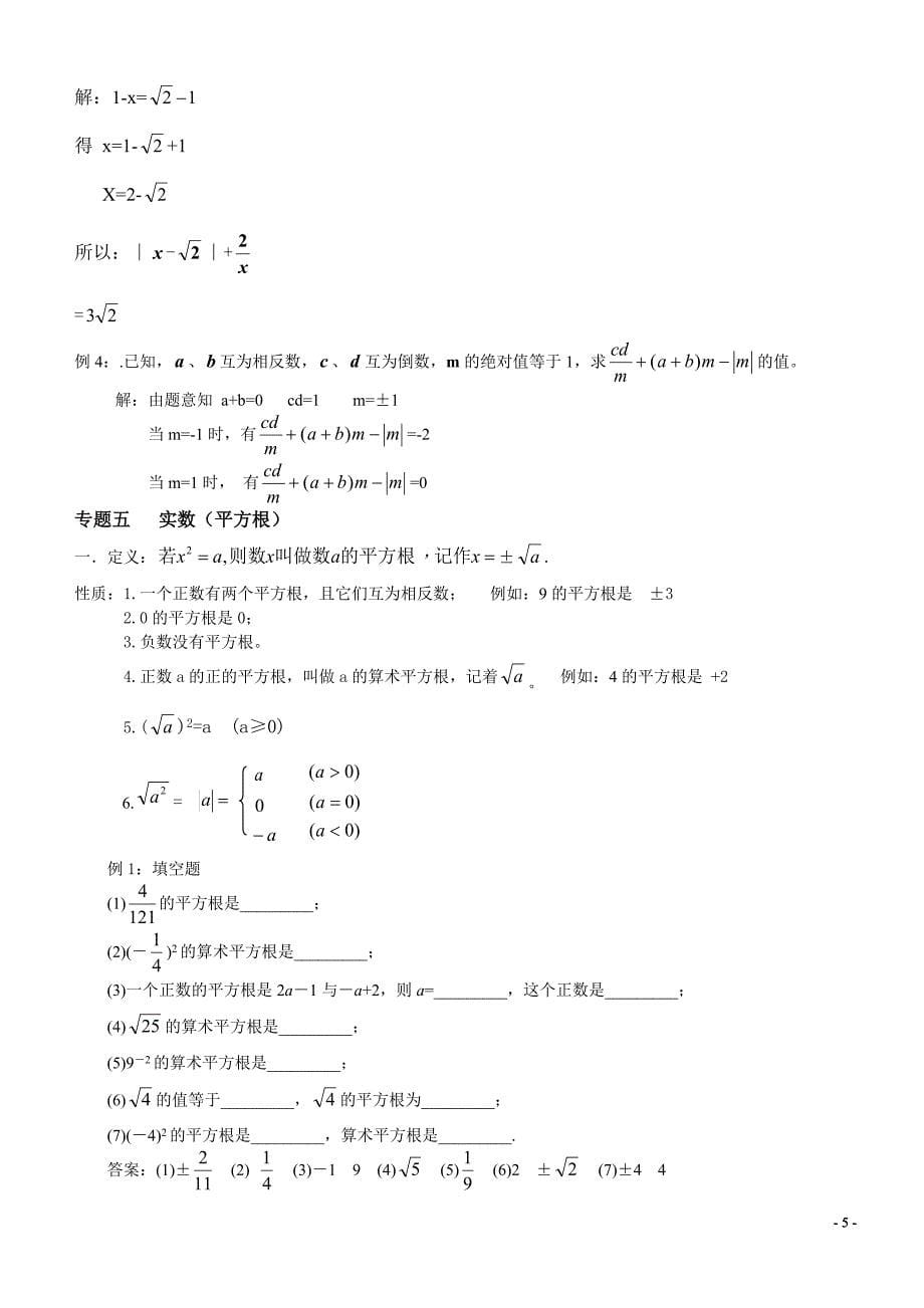 北师版八年级数学知识点及经典例题.doc_第5页