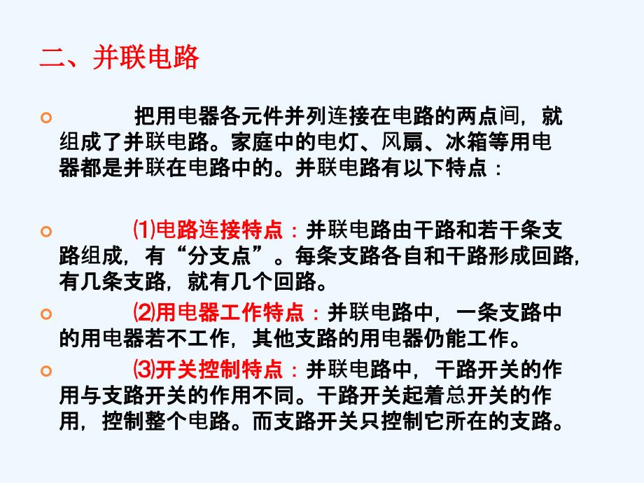 精品课件：串联电路与并联电路的区别_第3页