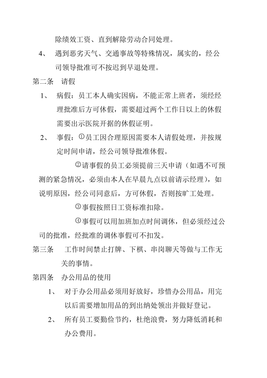 园林绿化工程有限公司规章制度.doc_第2页