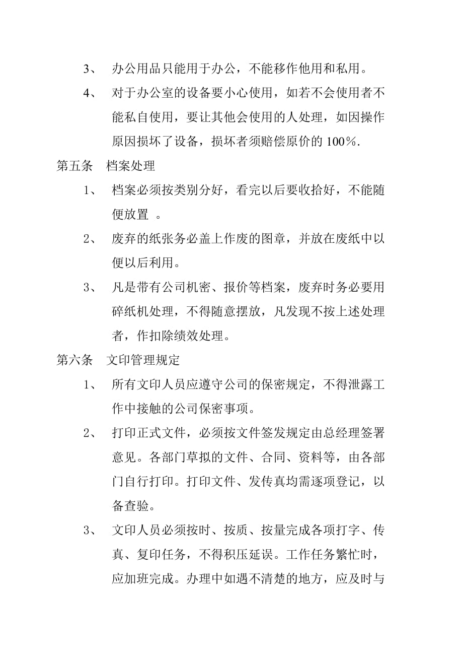 园林绿化工程有限公司规章制度.doc_第3页