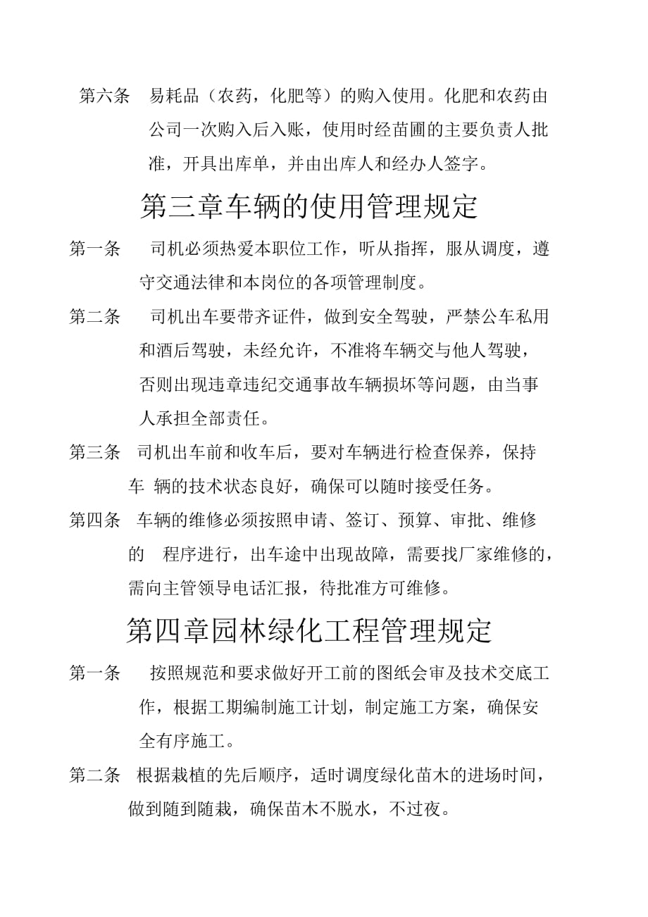 园林绿化工程有限公司规章制度.doc_第5页