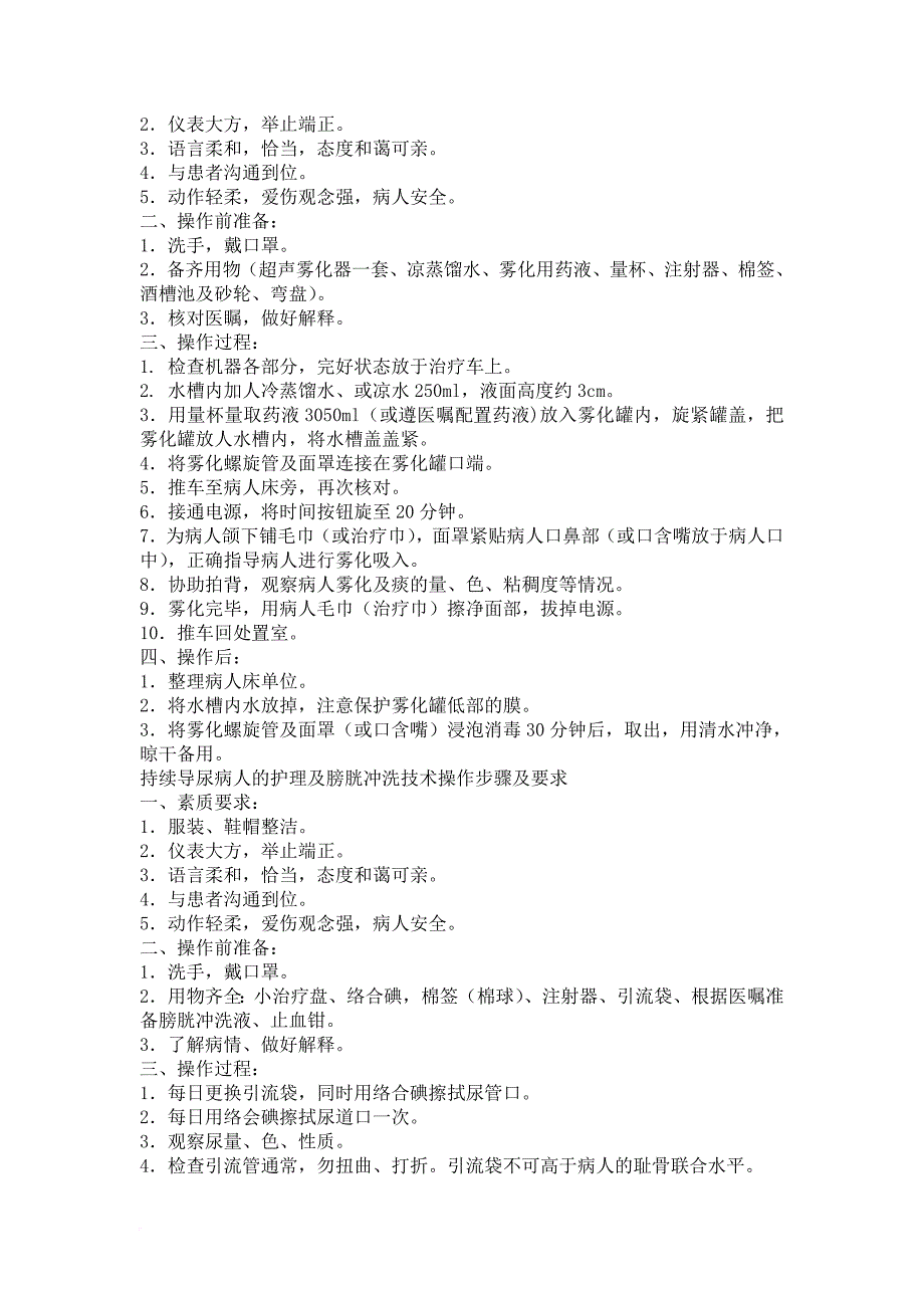 医疗操作技术、护理操作规程.doc_第4页