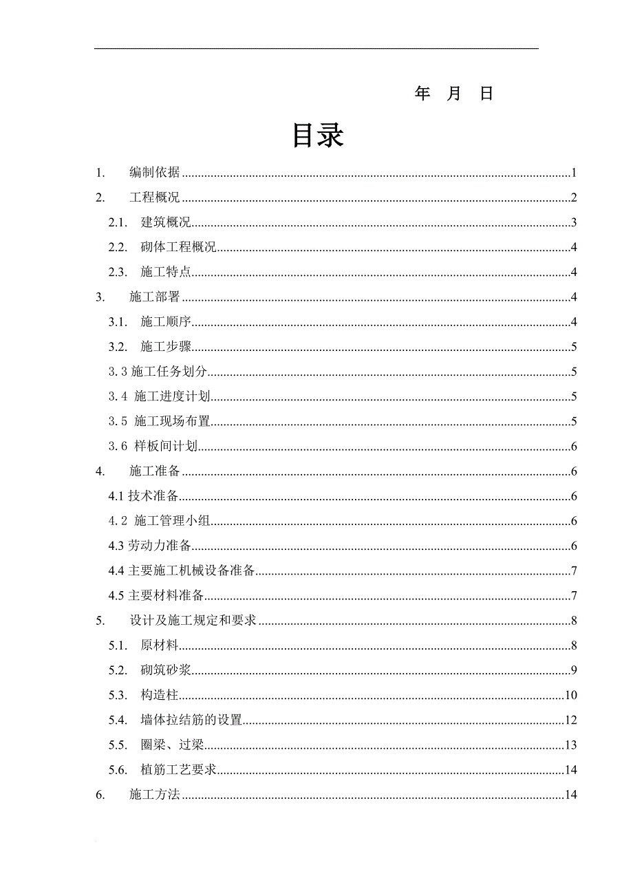 加气块砌体施工方案.doc_第2页