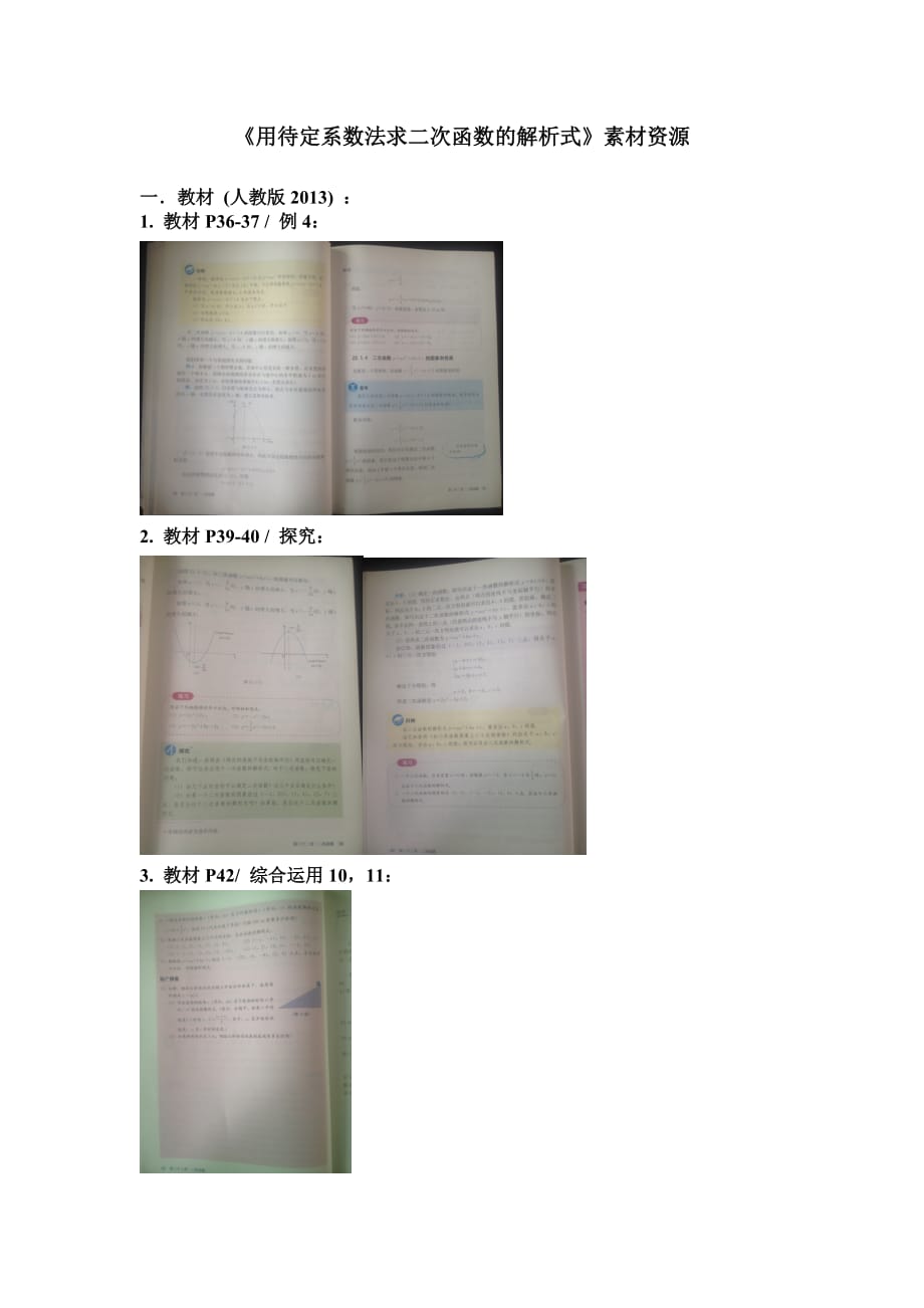 数学九年级上册《用待定系数法求二次函数的解析式》_第1页