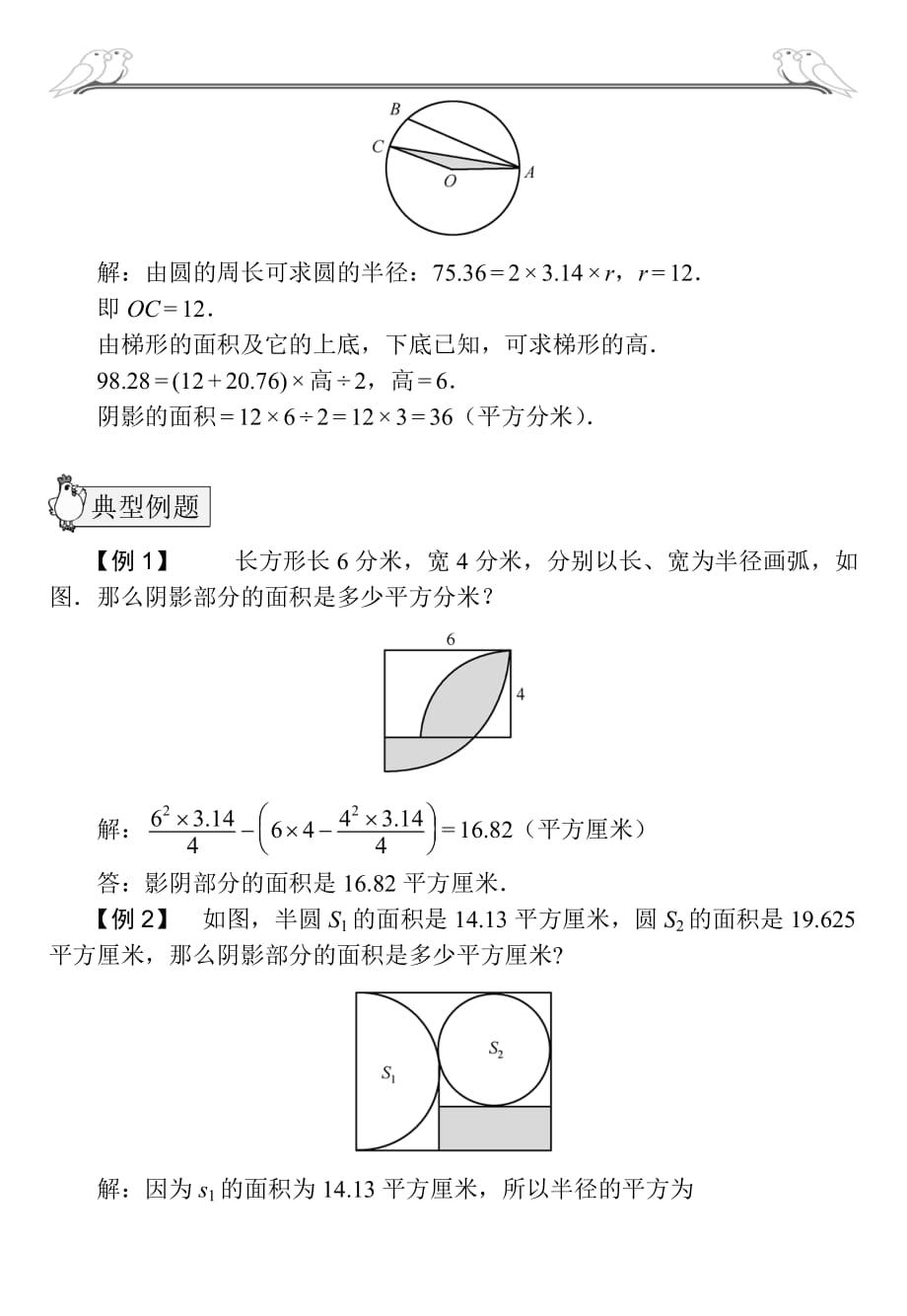 圆的面积奥数.doc_第2页