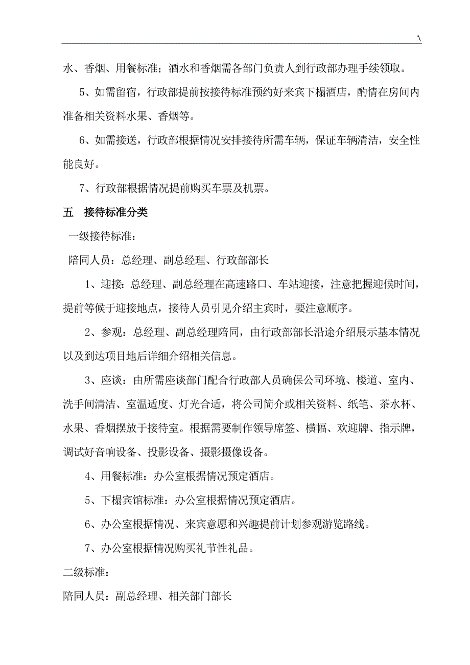 公司的接待流程经过及其标准87948_第2页