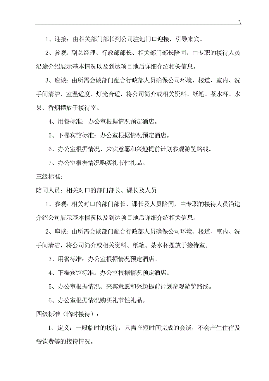 公司的接待流程经过及其标准87948_第3页