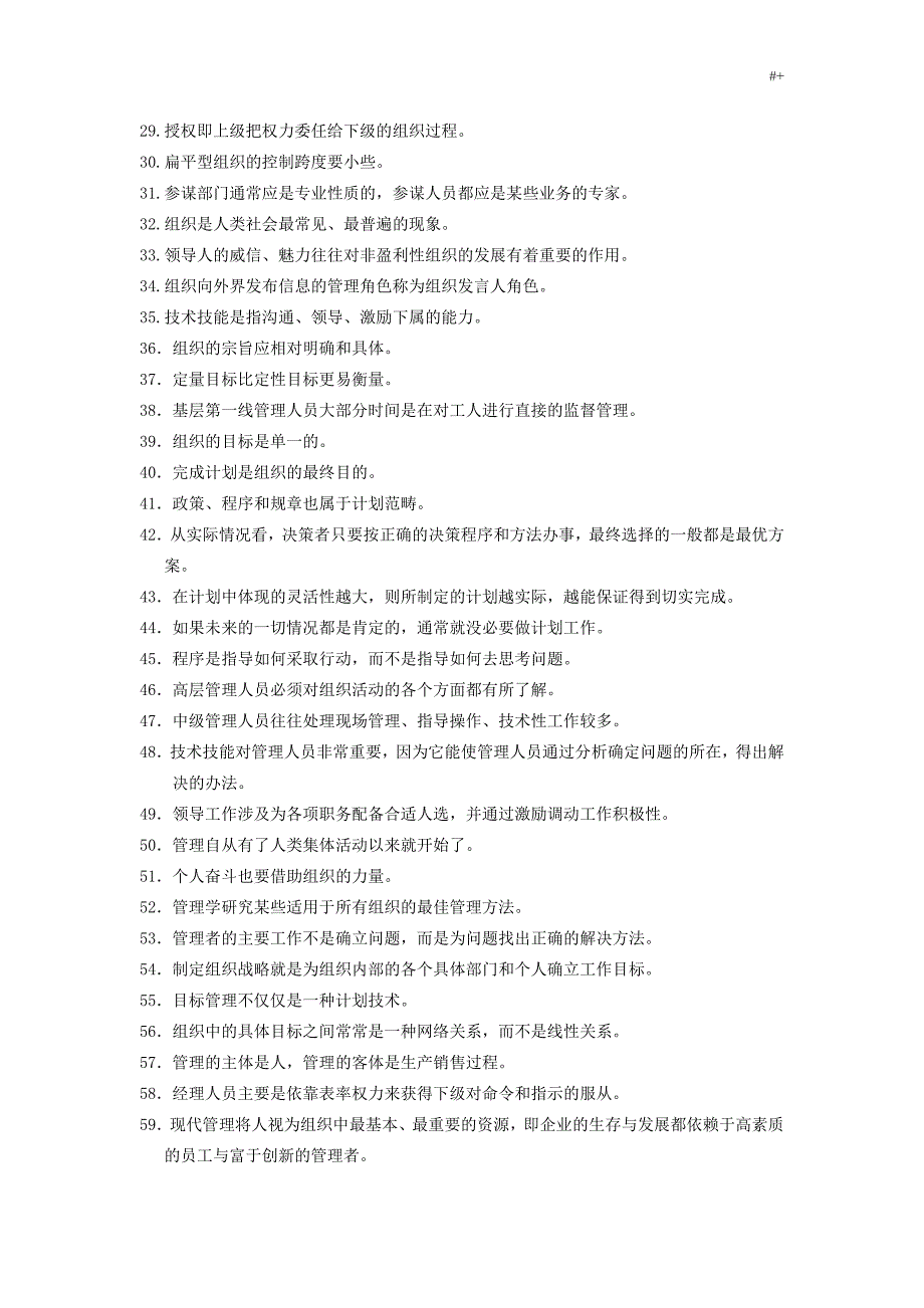 管理计划学基本原理辅导资料(没有答案解析)_第2页