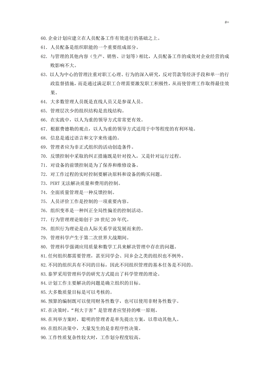 管理计划学基本原理辅导资料(没有答案解析)_第3页