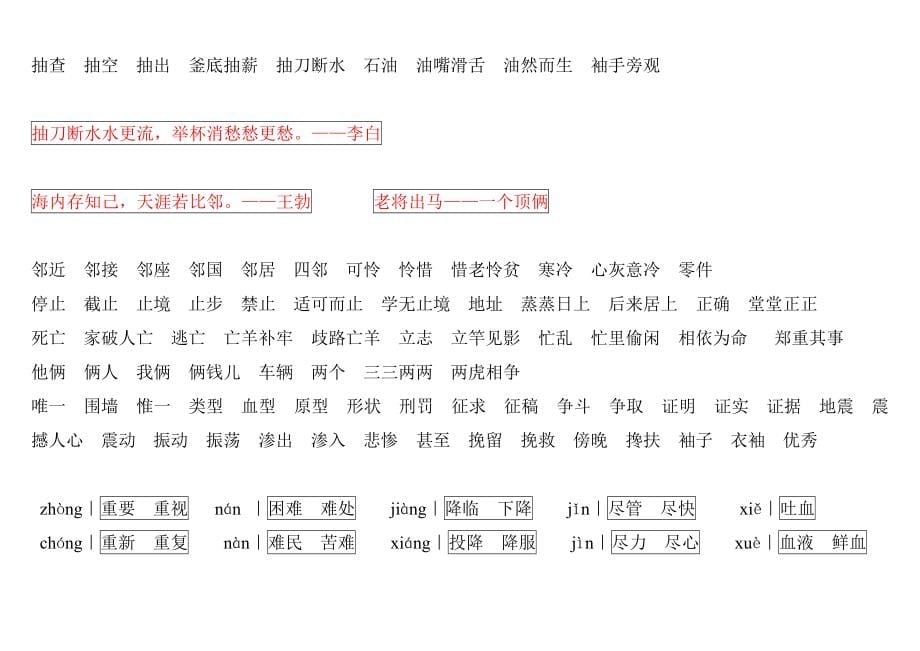 北师大版三年级下册语文字词句.doc_第5页