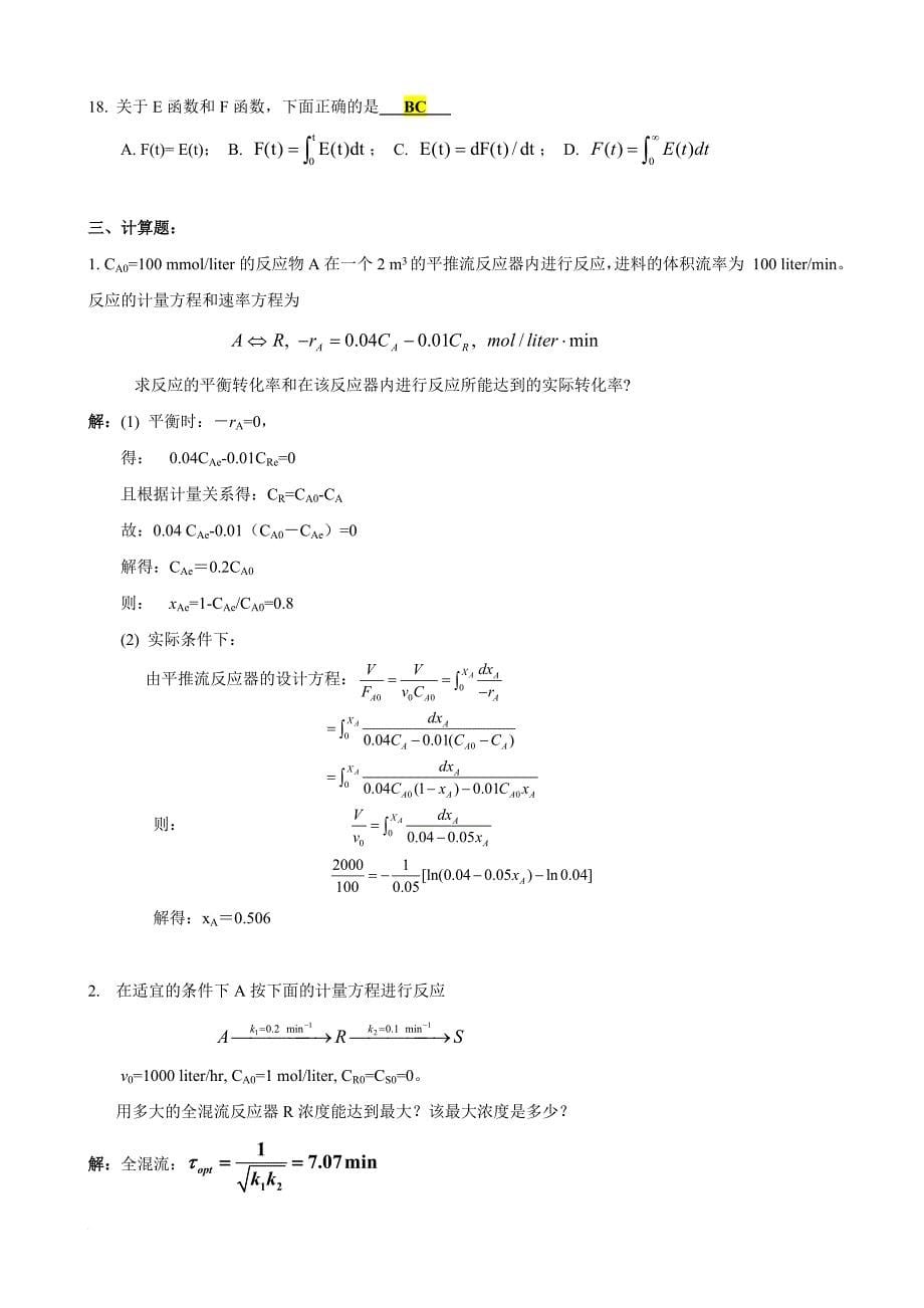 化学反应工程.doc_第5页