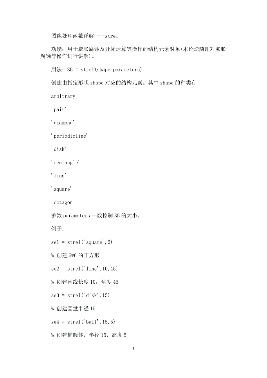 matlab中图像函数大全 详解及例子_第1页