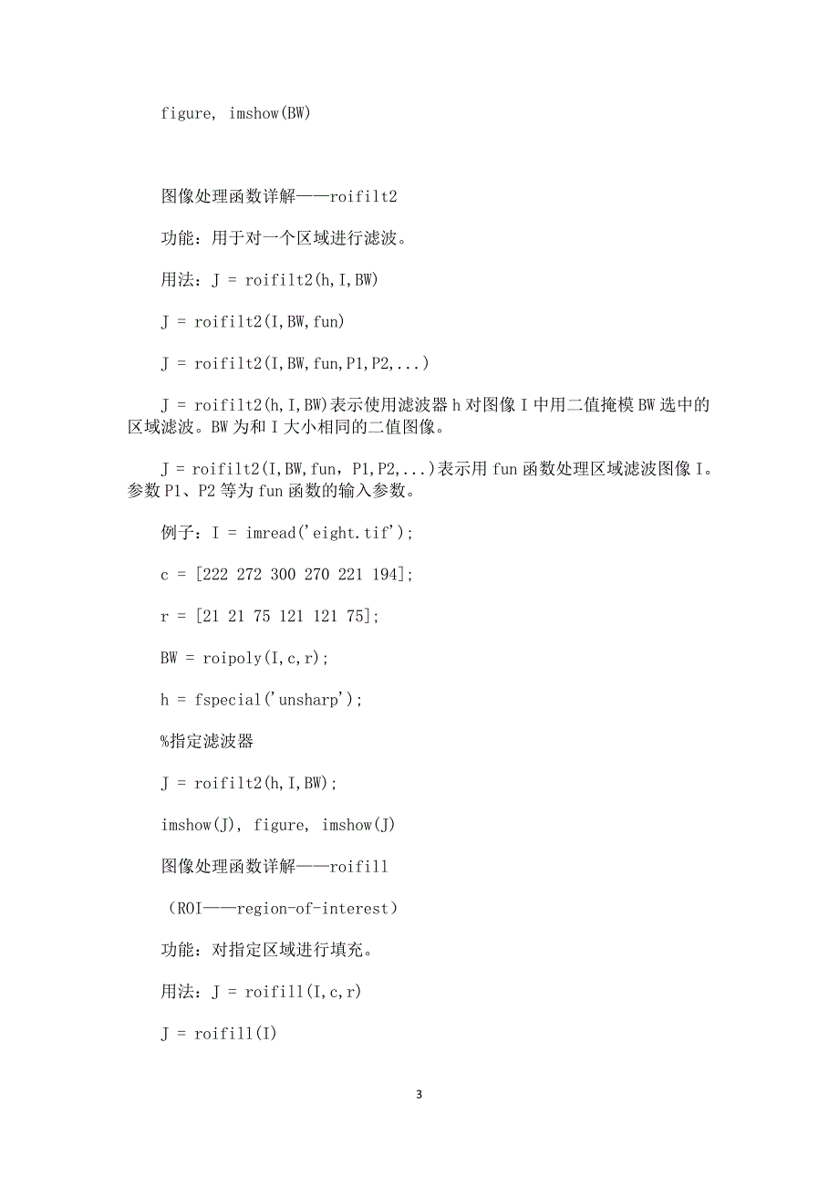 matlab中图像函数大全 详解及例子_第3页