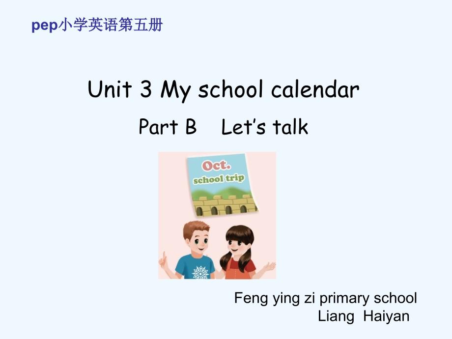 英语人教版五年级下册my school calendar b_第1页