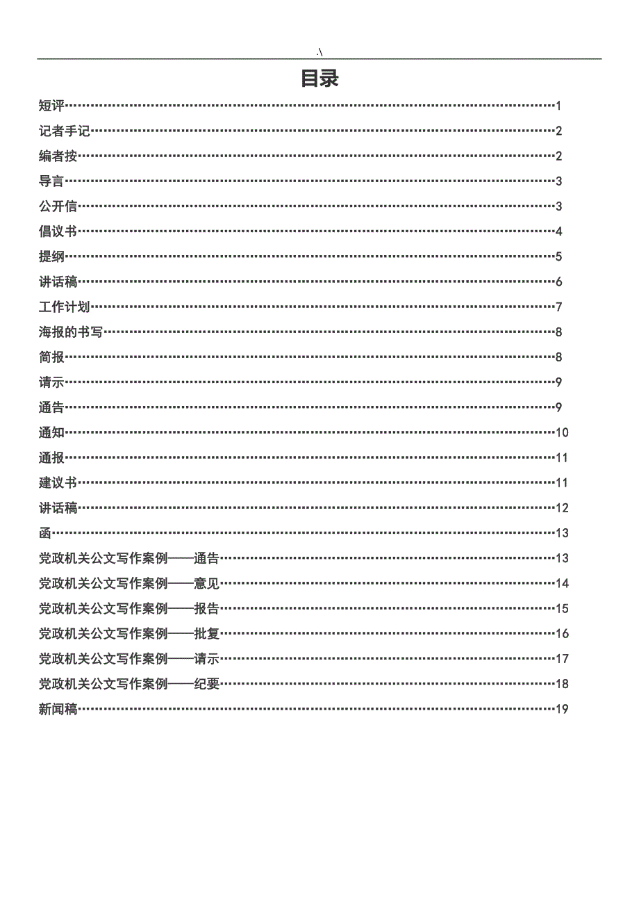 公务人员考试-申论各种类型格式及其典型样本_第1页